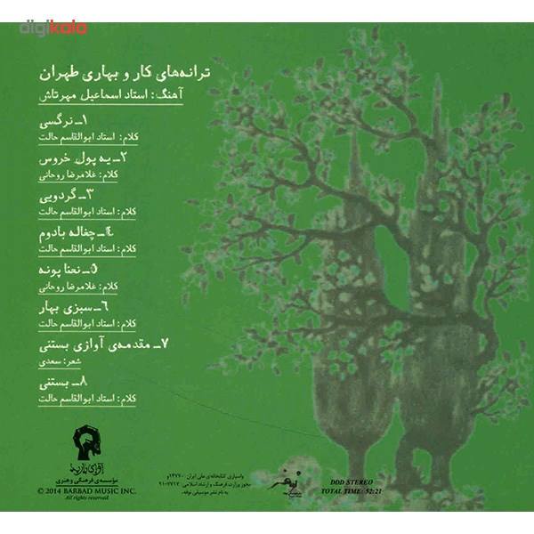 Some Spring Songs Album by Mohammad Montasheri