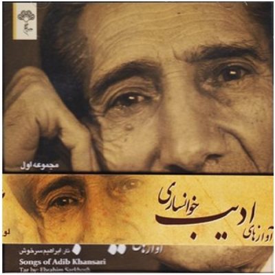 Songs of Adib Khansari Music Album by Adib Khansari