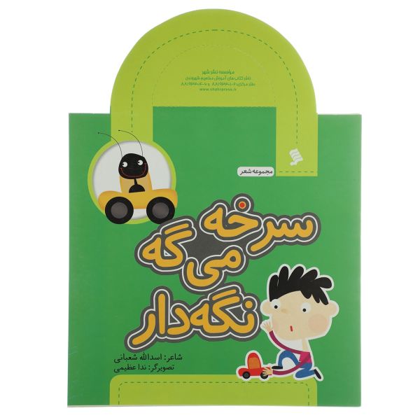 Sorkheh Mige Negah Dar Book by Asadollah Shabani