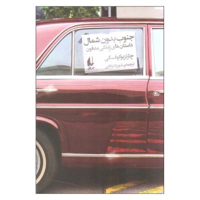 South of No North Book by Charles Bukowski