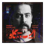 Station Music Album by Mahyar Alizadeh
