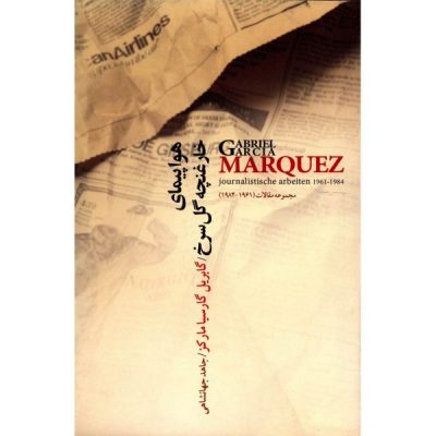 Strange Pilgrims by Gabriel García Márquez