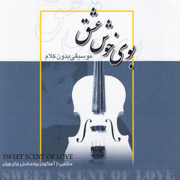 Sweet Scent of Love Music Album by Various Artists