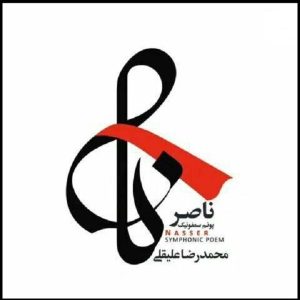 Symphonic Poem Album by Mohammad Reza Aligholi