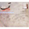 Tanha Music Album by Bahram Hasiri
