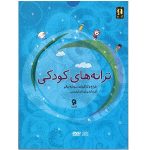 Taraneh Haye Koodaki Album by Soudabeh Salem