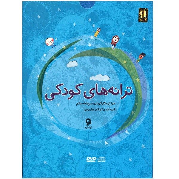 Taraneh Haye Koodaki Album by Soudabeh Salem