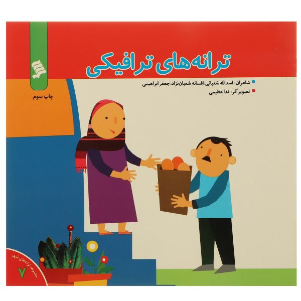 Taraneh haye Trafiki Book by Asadollah Shabani
