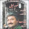 Tasvir Khial Music Album by Bahram Hasiri