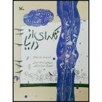 Tekeh Ei Az Darya Book by Asadollah Shabani