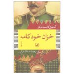 The Autumn of the Patriarch by Gabriel García Márquez