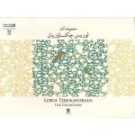 The Collection Music Album by Loris Tjeknavorian