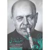 The Fabulist of Ney Album by Hassan Kassayi