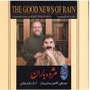 The Good News Of Rain Music Album by Bijan Bijani