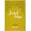 The Gospel of Barnabas - Bible (Farsi Edition)
