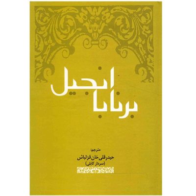 The Gospel of Barnabas – Bible (Farsi Edition)
