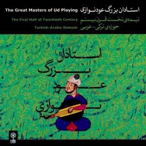 The Great Masters of Ud Playing Album by Various Artists