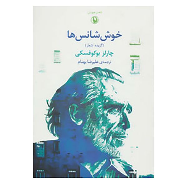 The Lucky Ones Book by Charles Bukowski