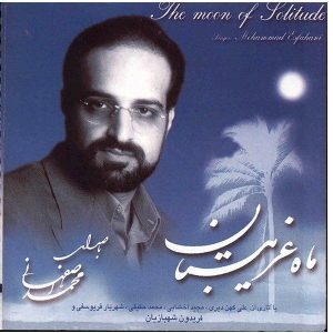 The Moon of Solitude Music Album by Mohammad Esfahani