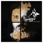 The Road’s Dancing Music Album by Chaataar