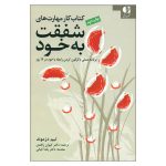 The Self‑Compassion Skills Workbook by Tim Desmond (Farsi)
