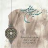 The Twilight of the Moon Album by Bijan Kamkar, Ehsan Zabihifar, and Mahtab Ensemble
