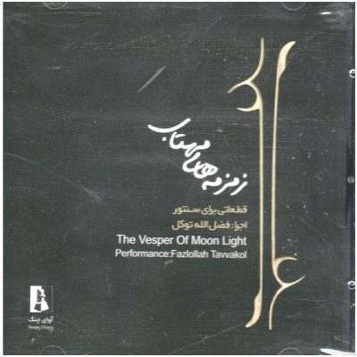 The Vesper of Moonlight Album by Fazlollah Tavakol