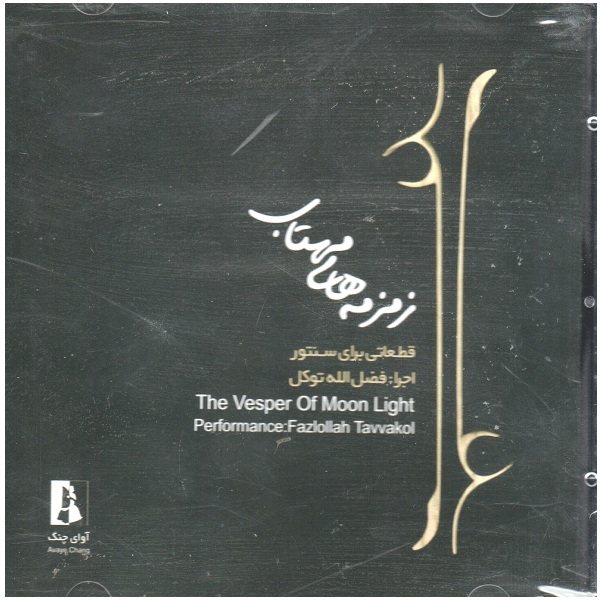 The Vesper of Moonlight Album by Fazlollah Tavakol