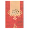 Theorye Musighi Book by Ali Naghi Vaziri (Farsi)
