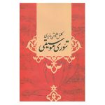 Theorye Musighi Book by Ali Naghi Vaziri (Farsi)