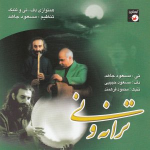 Traneh va Ney Music Album by Various Artists