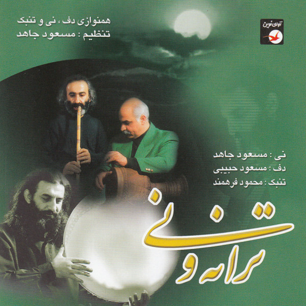 Traneh va Ney Music Album by Various Artists