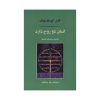 Two Souls Alas Book by Carl Jung (Farsi Edition)