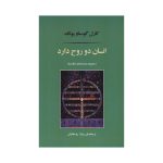 Two Souls Alas Book by Carl Jung (Farsi Edition)