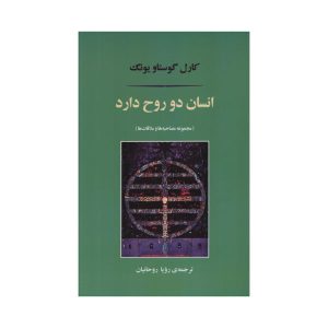 Two Souls Alas Book by Carl Jung (Farsi Edition)