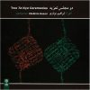 Two Taziye Ceremonies Music Album by Ebrahim Buzari