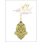 Violin Book by Ruhollah Khaleghi Vol. 3 & 4