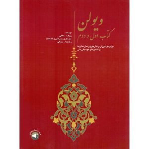 Violin Book by Ruhollah Khaleghi Vol. 1 & 2