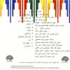 Vir Music Album by Masoud Bakhtiari