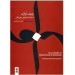 Vocal Radif Music Album by Esmail Mehrtash
