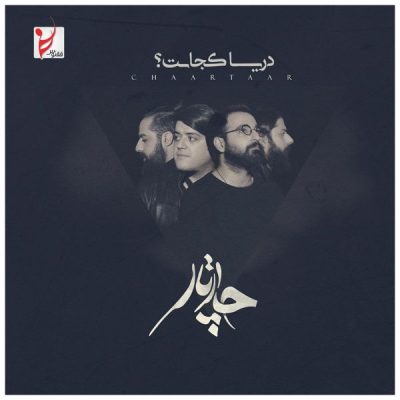 Where Is The Sea Music Album by Chaataar