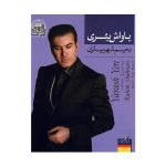 Yavash Yeri Music Album by Rahim Shahriari