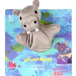 Ye Bache Asbe Abi Story Book by Asadollah Shabani