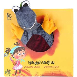 Ye Ezhdeha Tuye Hava by Asadollah Shabani