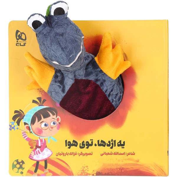 Ye Ezhdeha Tuye Hava by Asadollah Shabani