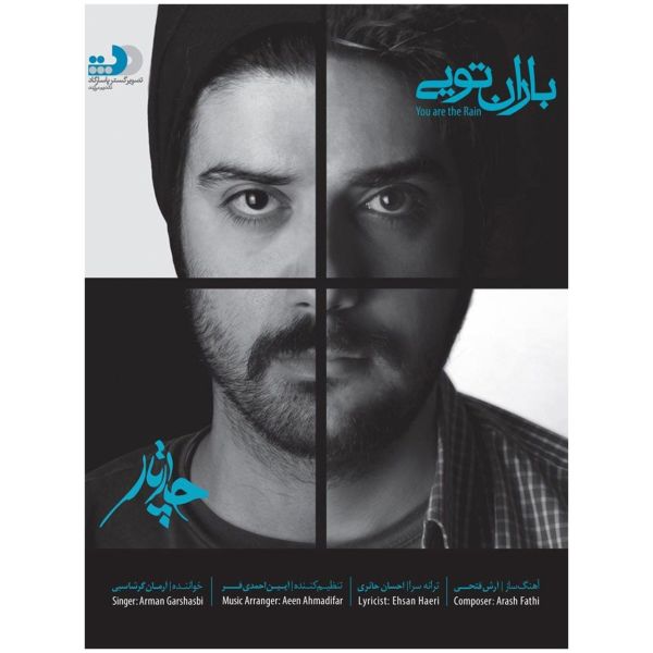 You Are The Rain Music Album by Chaataar