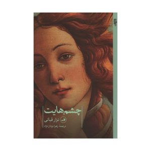 Your Eyes Book by Nizar Qabbani (Farsi Edition)