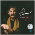 Your Song Of Mysteries Music Album by Bijan Bijani