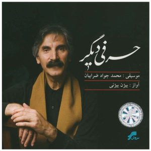 Your Song Of Mysteries Music Album by Bijan Bijani