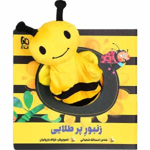 Zanboore Par Talaei Story Book by Asadollah Shabani
